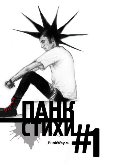 Панк стихи | Дай зин!