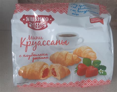 Круассаны Яшкино с клубничным джемом | отзывы