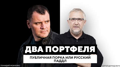 Публичная порка или русский паДДл | «Два Портфеля» - YouTube