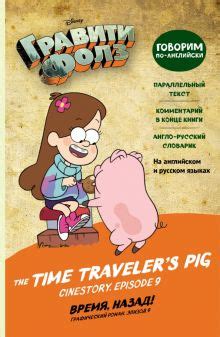 Книга: "Гравити Фолз. Дневник 3". Купить книгу, читать рецензии ...