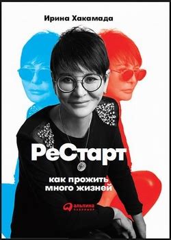 Ирина Хакамада все книги список