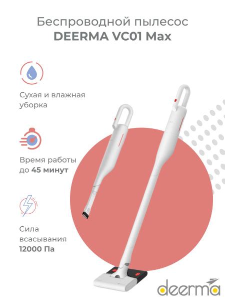 Беспроводной вертикальный пылесос Deerma VC01 Max - купить с доставкой ...