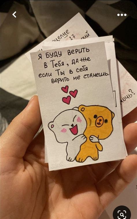 Я буду верить в тебя | Шаблоны открыток, Эскизы открыток, Милые записки