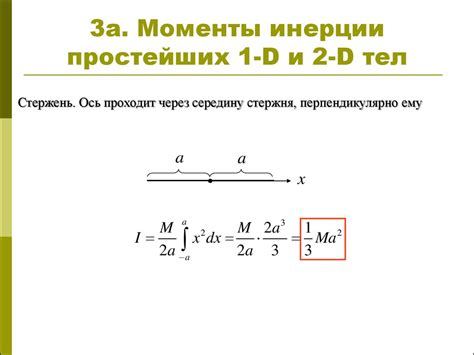 Динамика твердого тела. Геометрия масс - online presentation