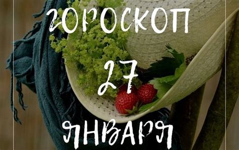Гороскоп для знаків Зодіаку на 27 січня - астрологи | РБК Украина