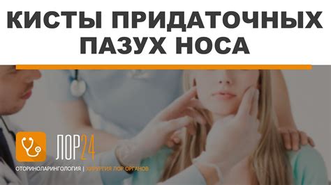Кисты придаточных пазух носа - YouTube