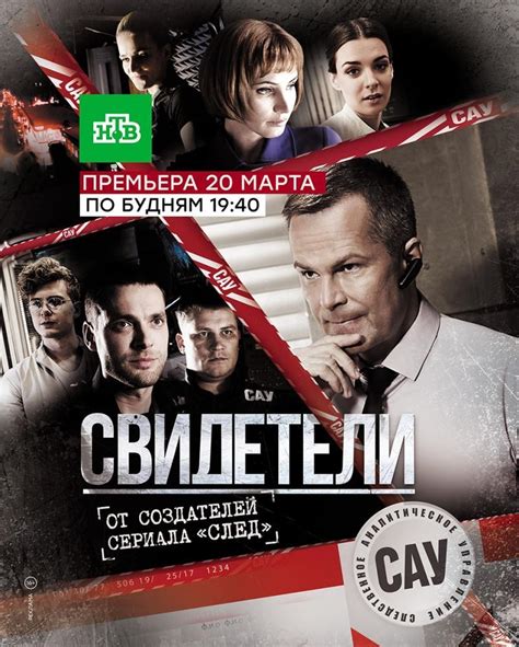 Сериал Свидетели (2017) смотреть онлайн