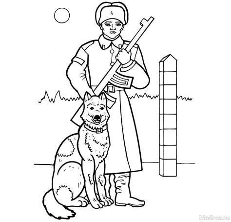 Раскраска для детей 5-7 лет. Пограничник