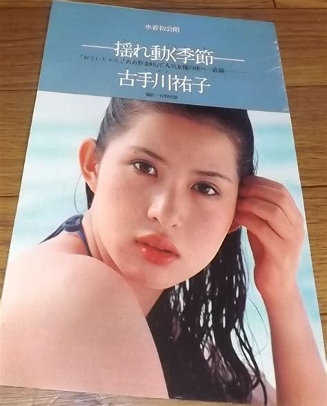 Yahoo!オークション - 70年代女優【古手川祐子①】水着5ページ切抜き ...