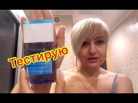 Средства для снятия макияжа с глаз/тестирую/уход за лицом/лореаль - YouTube