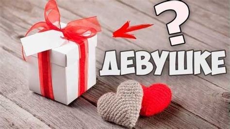 Маленький подарок девушке без повода – 52+ идеи Что подарить девушке ...