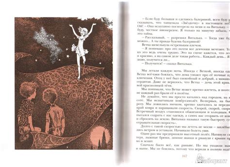 Книга: Летящие сказки - Владислав Крапивин. Купить книгу, читать ...