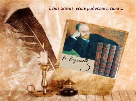 Calaméo - ВЕРЕСАЕВ В. В.