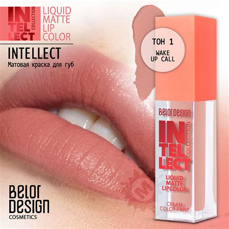 BELOR DESIGN Краска для губ Intellect матовая, Тон 8 Unstoppablel ...