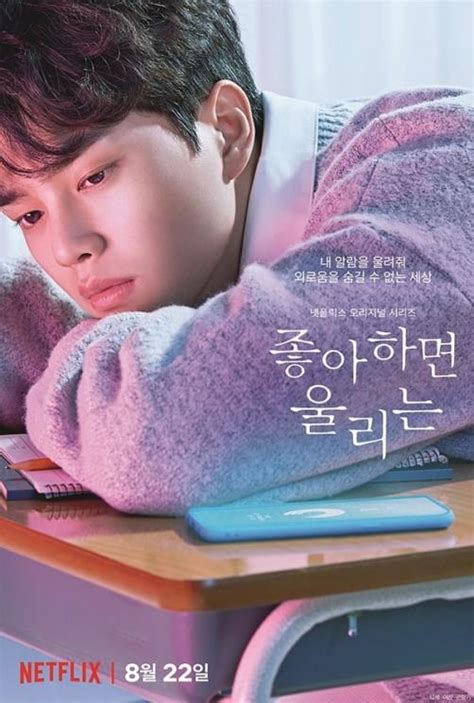 sinopsis love alarm serial netflix romantis kim  hyun song kang