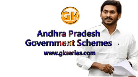 andhra pradesh government schemes