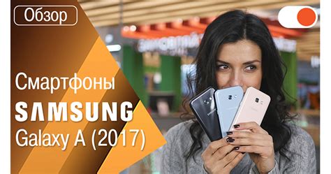 Обзор смартфонов Samsung A 2017 + сравнение с линейкой A 2016 года ...