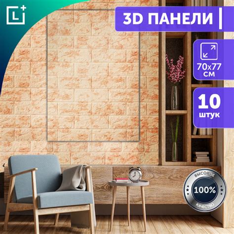 Гибкие настенные панели 3D Премиум, 70х77, 10 шт, самоклеящиеся ...