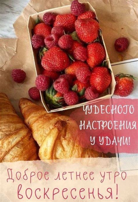 Доброе утро воскресенье