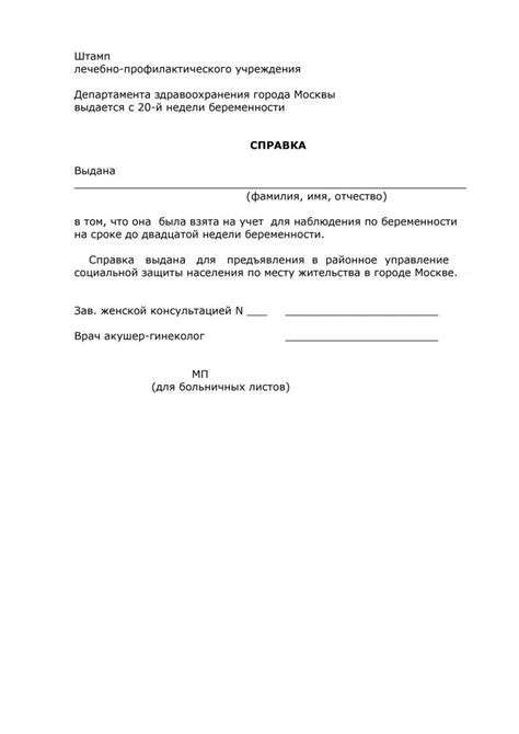 Справка о беременности образец с печатью 2025