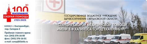 Официальный сайт станции скорой медицинской помощи г. Екатеринбург ...