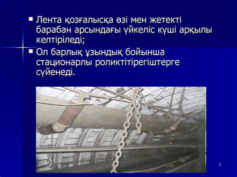 Ленталы конвейерлер. Ленталы конвейерлердің жалпы құрылымы ...