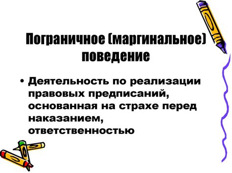 Правомерное поведение, правонарушение. (Тема 21) - презентация онлайн