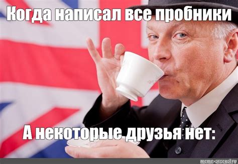 Создать мем "беседа англичан, чаепитие англичан, англичанин с чашкой ...