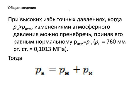 Измерения давлений и разности давлении - презентация онлайн
