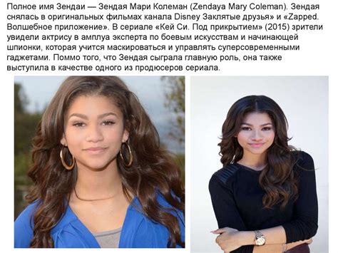 Зендая Мари Колеман - презентация онлайн