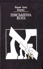 Борхес Хорхе Луис. Книги онлайн
