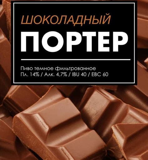 Новинка на кране - "Шоколадный Портер"! Стиль - темное фильтрованное ...