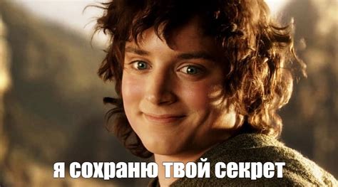 Мем: "я сохраню твой секрет" - Все шаблоны - Meme-arsenal.com