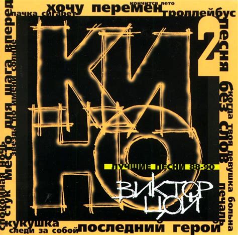 ОБЛОЖКА :: КИНО :: Звезда по имени Солнце - Фото - КИНО - Звуки.Ру