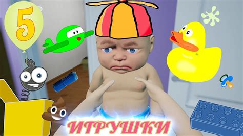 МАЛЫШ ЗАХОТЕЛ ИГРАТЬ в ИГРУШКИ: игра СИМУЛЯТОР МАМЫ #5 - YouTube