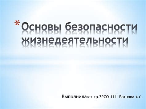 Основы безопасности жизнедеятельности - презентация онлайн