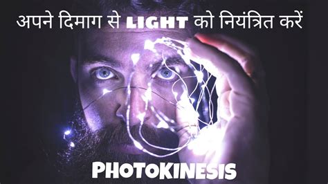 Power of photokinesis in Hindi || how to do photokinesis in Hindi ...