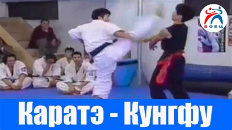 Каратэ против Кунгфу. - YouTube