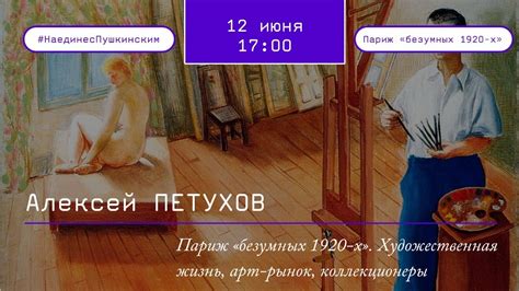 Звезды Парижской школы - YouTube