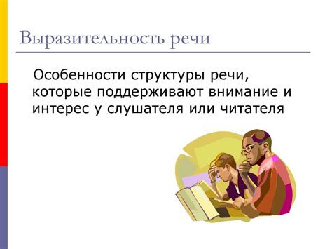Выразительные средства русского языка - презентация онлайн