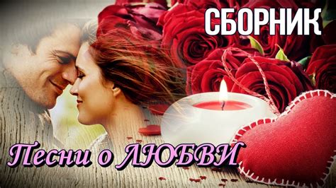 Красивые Песни о ЛЮБВИ в Исполнении Женщин - СБОРНИК | Любимые Песни ...