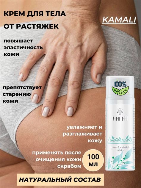 Крем от растяжек для беременных. ТМ КАМАЛИ - купить с доставкой по ...