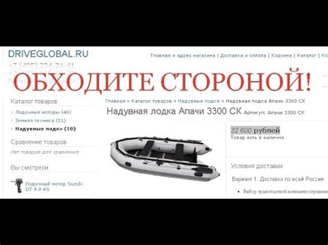 DriveGlobal.ru - Очередной развод на лодочные моторы, лодки и снегоходы ...