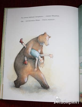 Книга: Моди и Медведь - Джен Ормерод. Купить книгу, читать рецензии ...