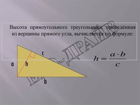 Прямоугольный треугольник - презентация онлайн