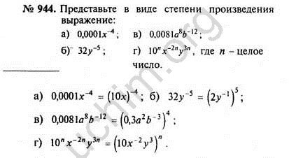 Номер 944 - ГДЗ по алгебре 8 класс Макарычев