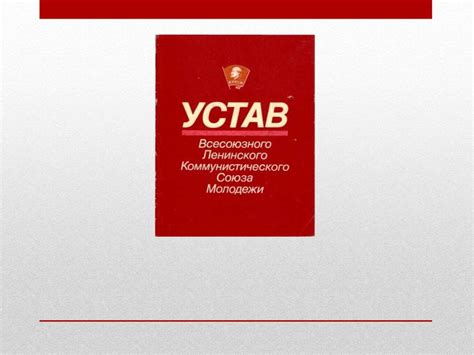 100-летие ВЛКСМ - презентация онлайн