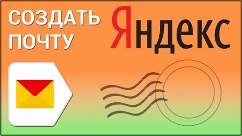 Как Завести Почту на Яндексе: Регистрация Второго Ящика (2018)
