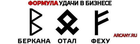 Руны для привлечения денег и богатства: рунные формулы денег