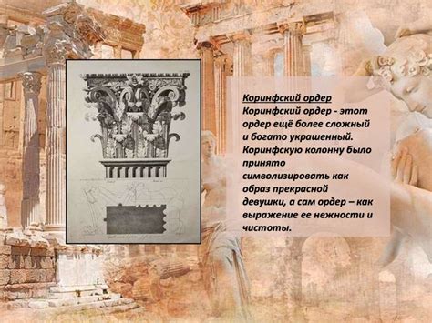 Греческий ордер - презентация онлайн